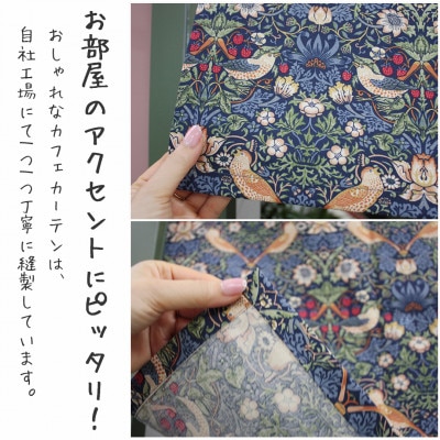 カフェカーテン 幅100×丈45cm いちご泥棒8176-44 Fabric by ベストオブモリス