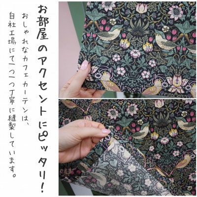 カフェカーテン 幅100×丈45cm いちご泥棒8176-11 Fabric by ベストオブモリス