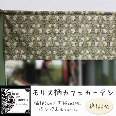 カフェカーテン 幅100×丈45cm ピンパネル8365-16 Fabric by ベストオブモリス