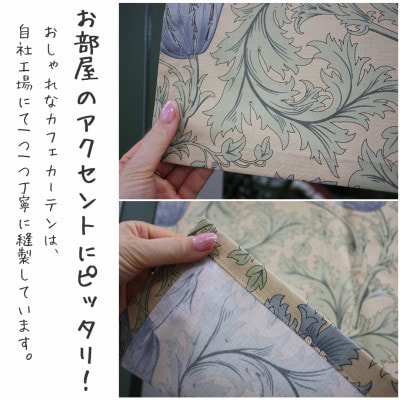 カフェカーテン 幅100×丈60cm アネモネ8217-22 Fabric by ベストオブモリス