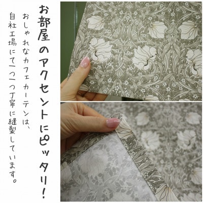 カフェカーテン 幅100×丈60cm ピンパネル8381-12 Fabric by ベストオブモリス