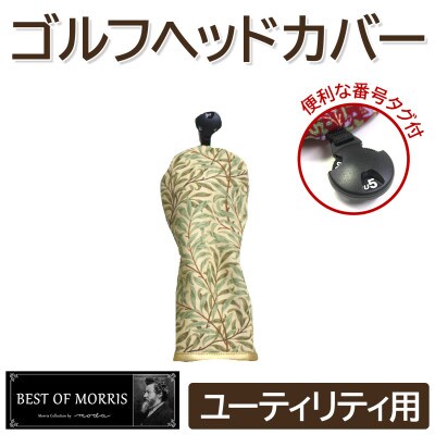 ゴルフヘッドカバー単品 ユーティリティ用 ウイローボウ Fabric by ベストオブモリス