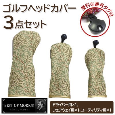ゴルフヘッドカバー3点セット ウイローボウ Fabric by ベストオブモリス