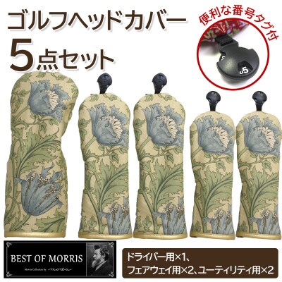 ゴルフヘッドカバー5点セット アネモネ(8217-22T) Fabric by ベストオブモリス