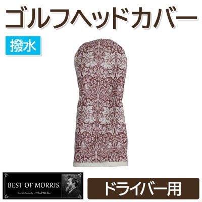 撥水防汚 ゴルフヘッドカバー ドライバー用 ブラザーラビット赤 Fabric by ベストオブモリス