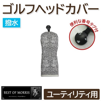 【撥水防汚】ゴルフカバー ユーティリティ用 ブラザーラビット灰 Fabric by ベストオブモリス