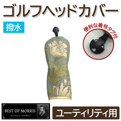 【撥水防汚】ゴルフカバー ユーティリティ用 アネモネ(18) Fabric by ベストオブモリス