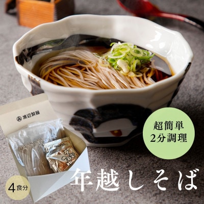 お正月飾りと信州蕎麦の年越しセット(A)
