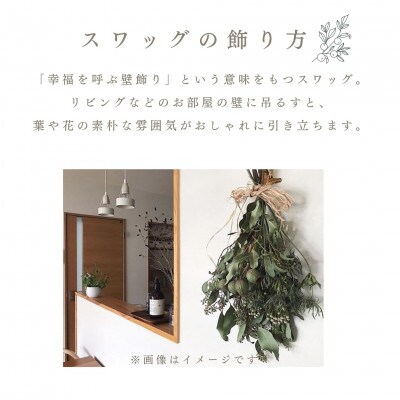 信州 八ヶ岳の麓から贈るドライフラワースワッグ M(ホワイト&ブルー)