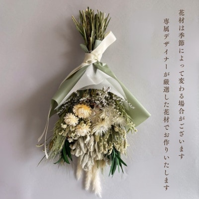 信州 八ヶ岳の麓から贈るドライフラワースワッグ L(グリーン)