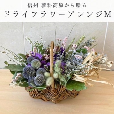 信州八ヶ岳の麓から贈るドライフラワーアレンジメントM(パープル)