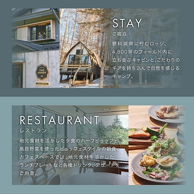 TINY GARDEN 蓼科|30000円分館内利用券|宿泊代・レストラン・サウナ・体験にて利用可