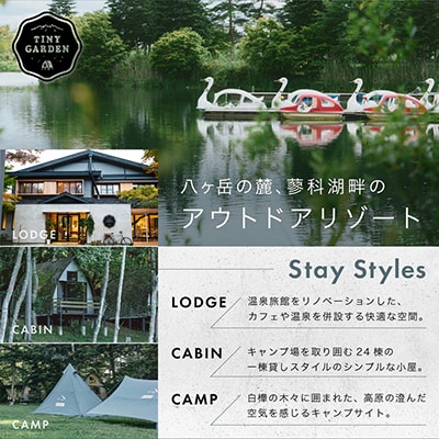 TINY GARDEN 蓼科|90000円分館内利用券|宿泊代・レストラン・サウナ・体験にて利用可