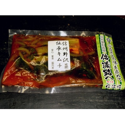野沢菜4点セット(野沢菜、信州わさび、伝承キムチ、乳酸発酵)