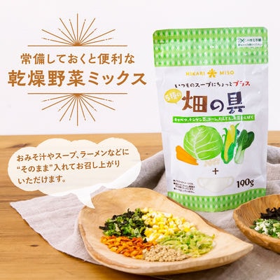 【最短当日発送】ひかり味噌 畑の具 3袋