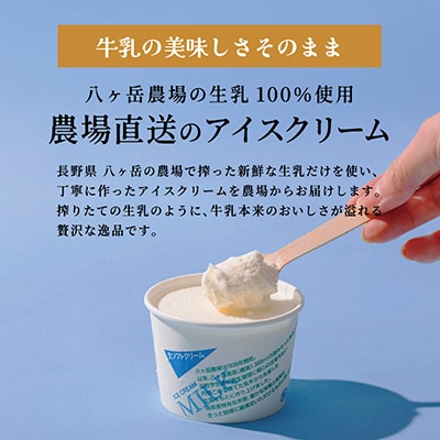 八ヶ岳農場 生ソフトクリームアイス 6個