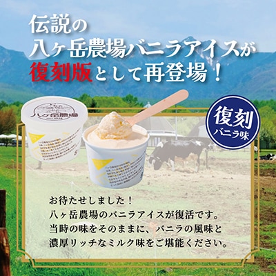 八ヶ岳農場 復刻版バニラアイス 6個