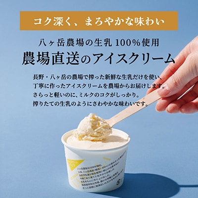 八ヶ岳農場 復刻版バニラアイス 6個