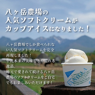 八ヶ岳農場 生ソフトクリームアイス 12個