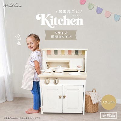 メーベルヒナナ 木製 おままごとキッチン