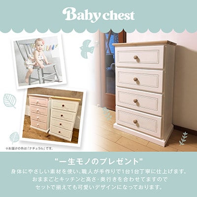メーベルヒナナ　木製　ベビーチェスト　ナチュラル