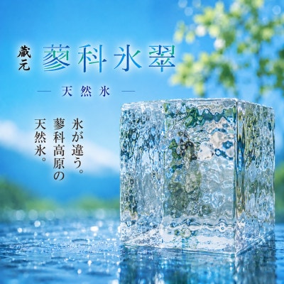 蓼科氷翠の天然氷(半貫目8個入り)