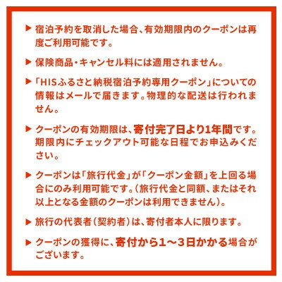 HISふるさと納税宿泊予約専用クーポン(長野県茅野市)6,000円分