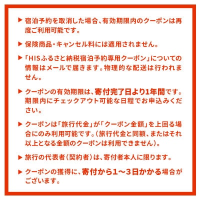 HISふるさと納税宿泊予約専用クーポン(長野県茅野市)30,000円分