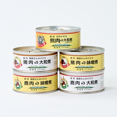 鹿缶2種・猪缶2種・熊缶　5点セット