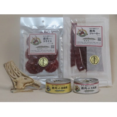 鹿ジャーキー・鹿スライス・鹿缶2種　4点セット
