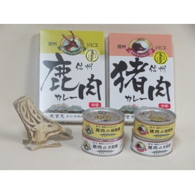 鹿缶2種・猪缶2種・鹿カレー・猪カレー　6点セット