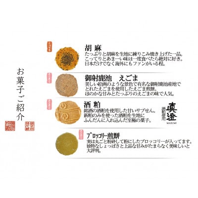 諏訪大社献上菓子　寿栄　10枚入り