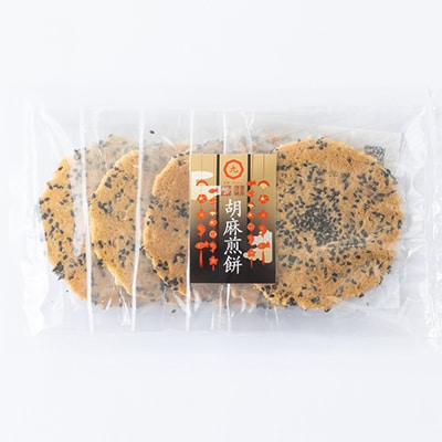 胡麻煎餅 計5枚入り