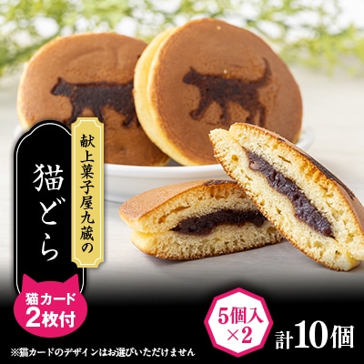 しっかり焼き上げた香ばしいどら焼き 10個