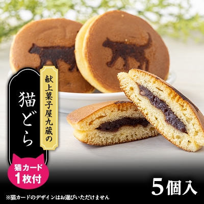 しっかり焼き上げた香ばしいどら焼　 5個