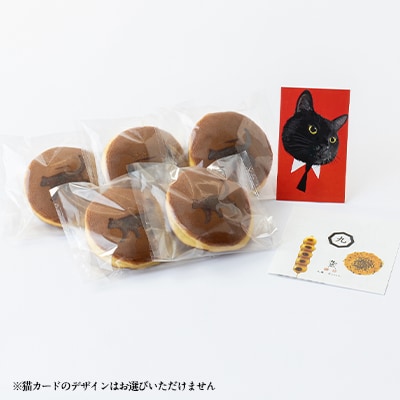 しっかり焼き上げた香ばしいどら焼　 5個