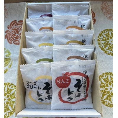 そばドラ 人気商品詰め合わせ 10個入り箱(8種類)