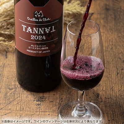 タナ(赤)&ピノグリ(白)2本セット