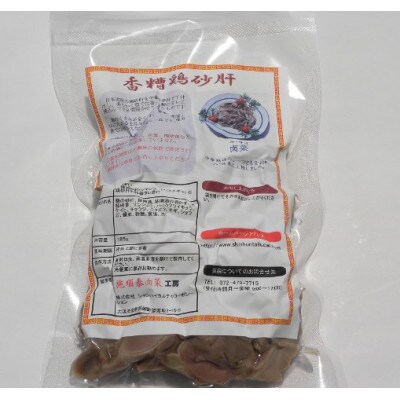 砂肝の特製タレ漬け(真空パック185g)