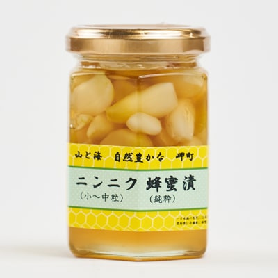 山と海 自然豊かな 岬町  にんにく  蜂蜜漬け (小～中粒) (純粋)  にんにく加工食品