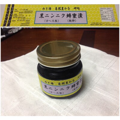 山と海 自然豊かな岬町  黒ニンニク  蜂蜜漬け300g(中～大粒)  (純粋)  にんにく加工食品