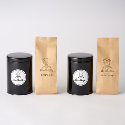 【保存缶付】白のブレンド&緑のブレンド(豆)