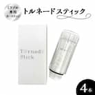 トルネードスティック4本セット (ミラブルシリーズ専用カートリッジ)