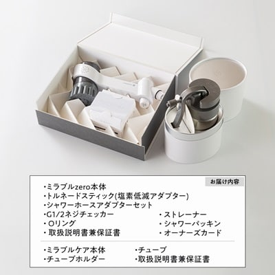 ミラブルzero　ミラブルケア　スペシャルビューティーSET
