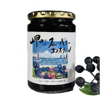 《1個》岬町ブルーベリーコンフィチュール(ジャム)380g×1　甘さ控えめ/添加物不使用