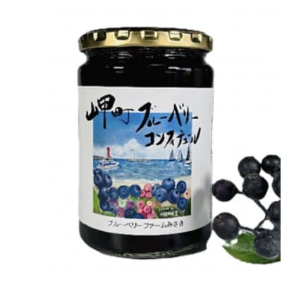 《2個》岬町ブルーベリーコンフィチュール(ジャム)380g×2　甘さ控えめ/添加物不使用