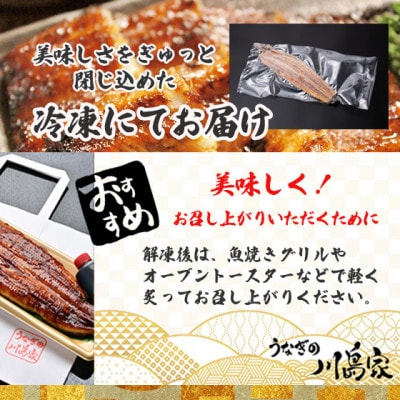 【冷凍1尾】岬町自慢の味　うなぎの川島家　国産うなぎ蒲焼　特大サイズ(226g以上)特製タレ付き