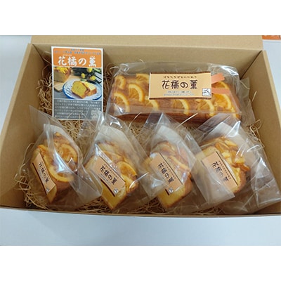 パウンドケーキ詰合わせ「花橘の薫(大和橘入りケーキ)」おすすめセット