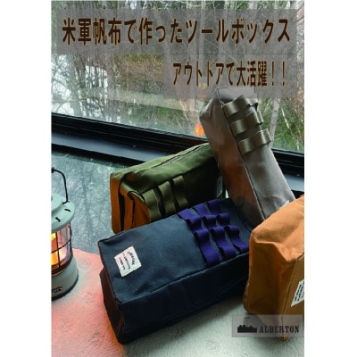 アルバートン社の米軍帆布で作ったツールボックス　カーキードラブ