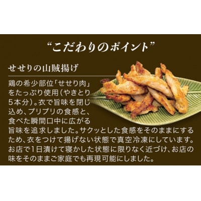 老舗焼き鳥屋のつくね商店一押しセット